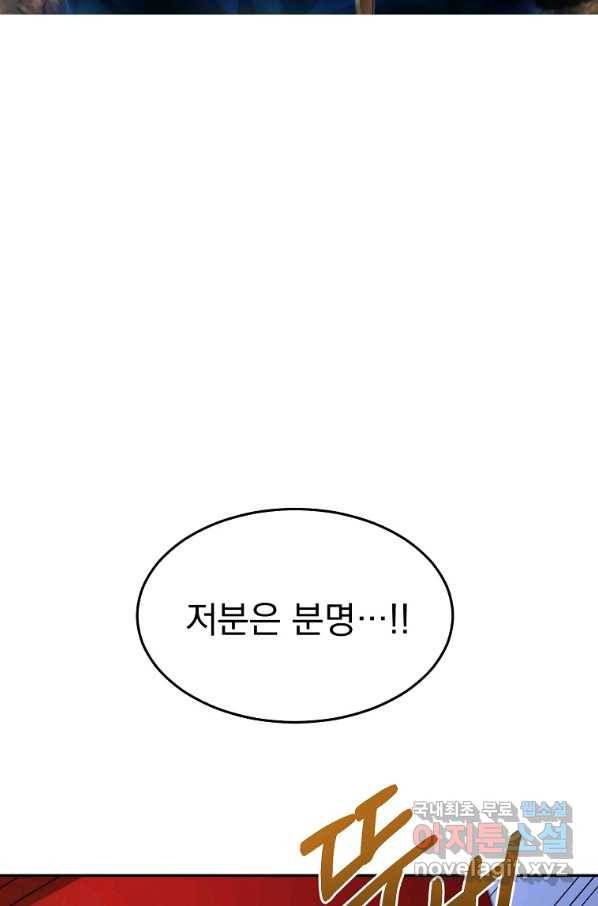 뉴비가 너무 강함 16화 2