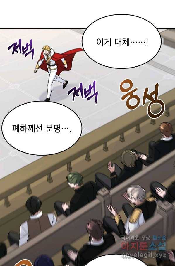 뉴비가 너무 강함 16화 6