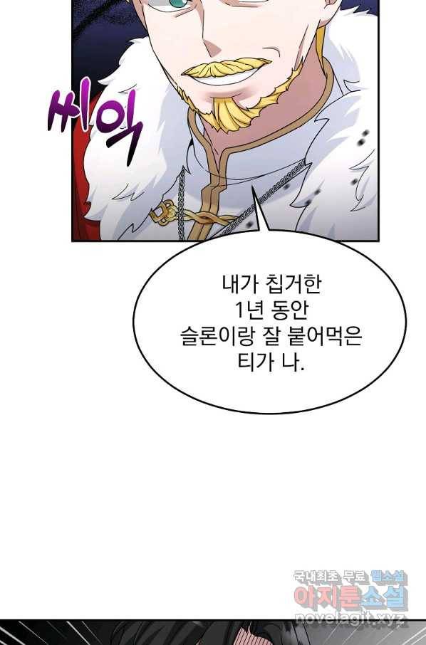 뉴비가 너무 강함 16화 9