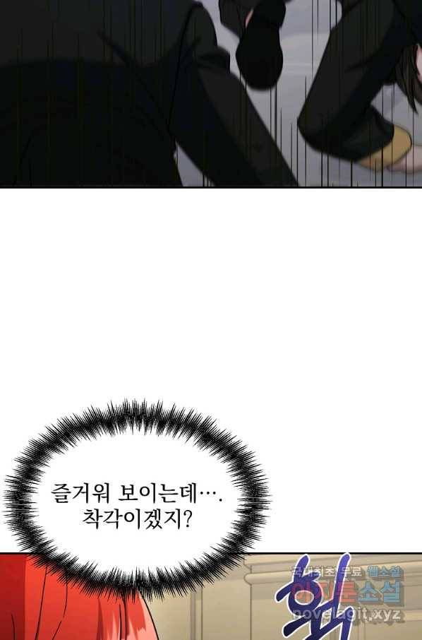 뉴비가 너무 강함 16화 21