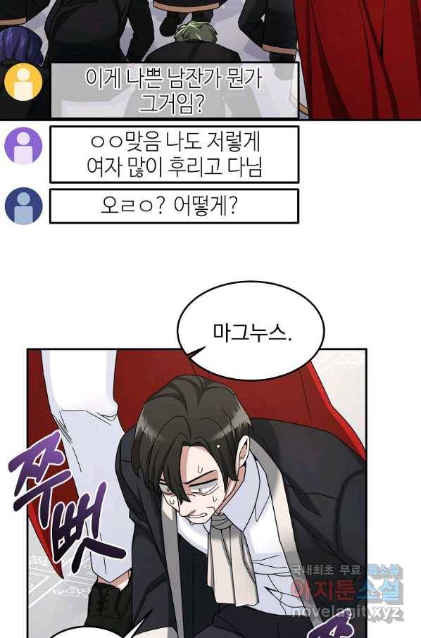 뉴비가 너무 강함 16화 27