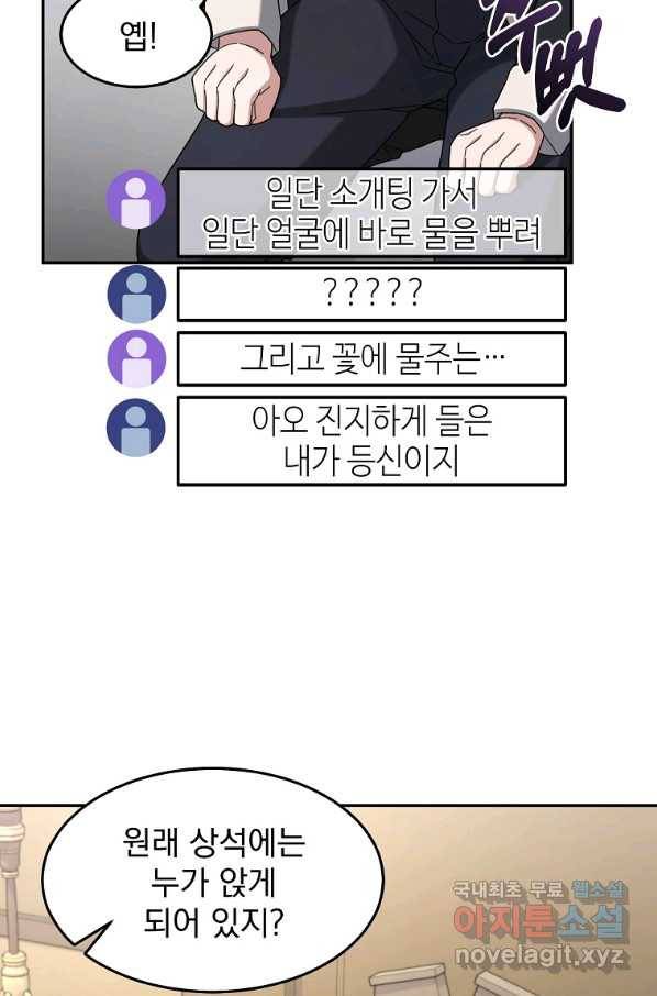 뉴비가 너무 강함 16화 28
