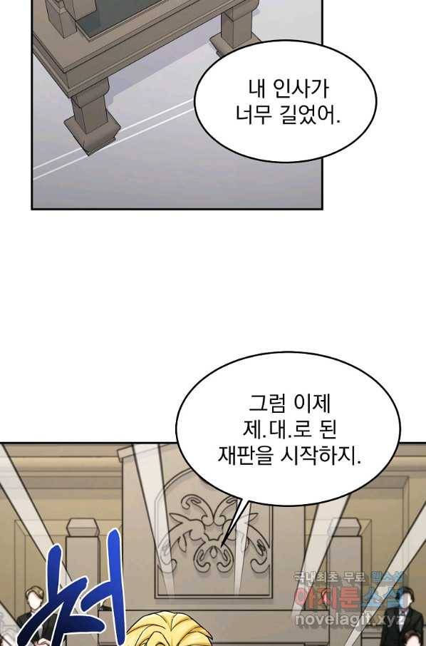 뉴비가 너무 강함 16화 33