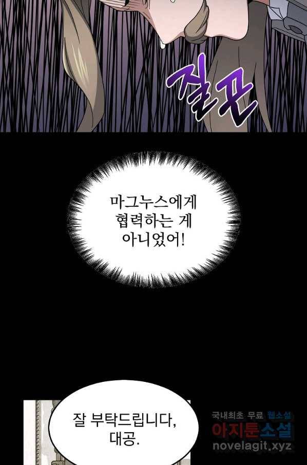 뉴비가 너무 강함 16화 38