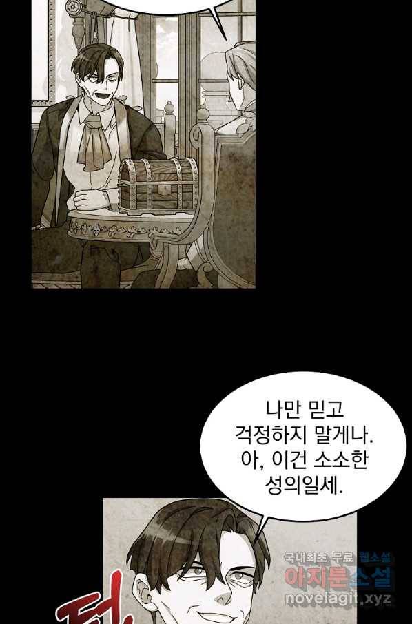 뉴비가 너무 강함 16화 39