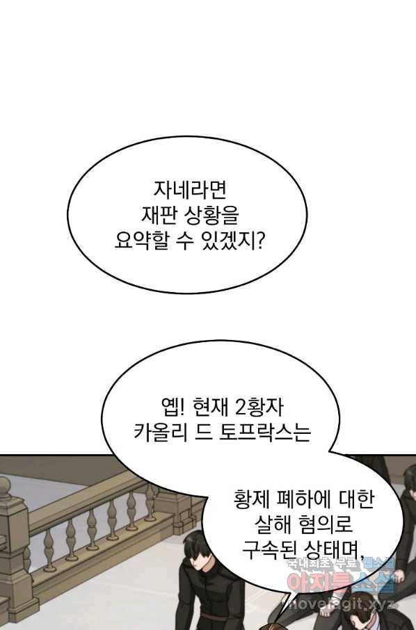 뉴비가 너무 강함 16화 44