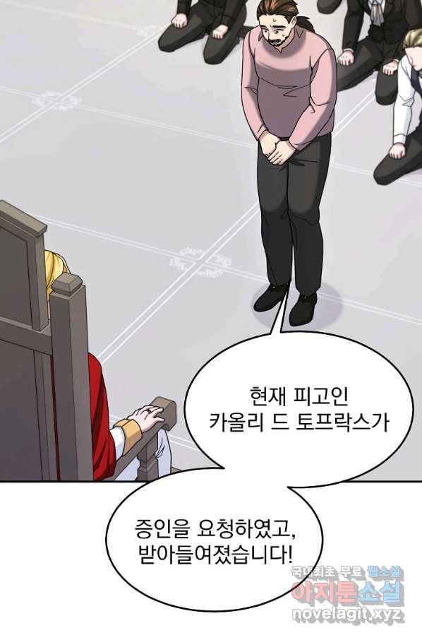 뉴비가 너무 강함 16화 45