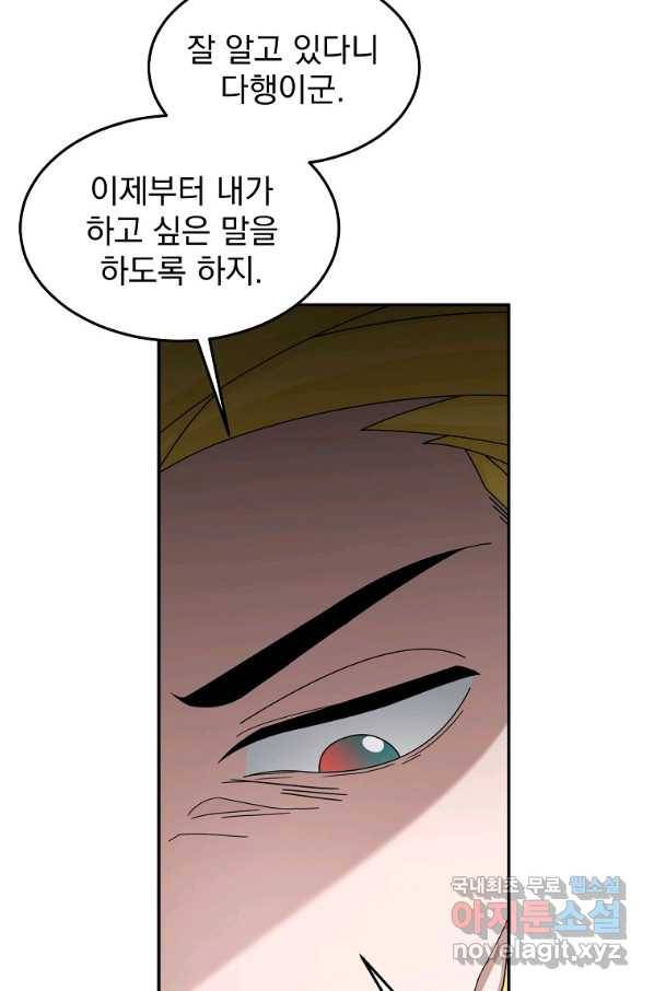 뉴비가 너무 강함 16화 53