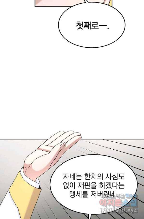 뉴비가 너무 강함 16화 54