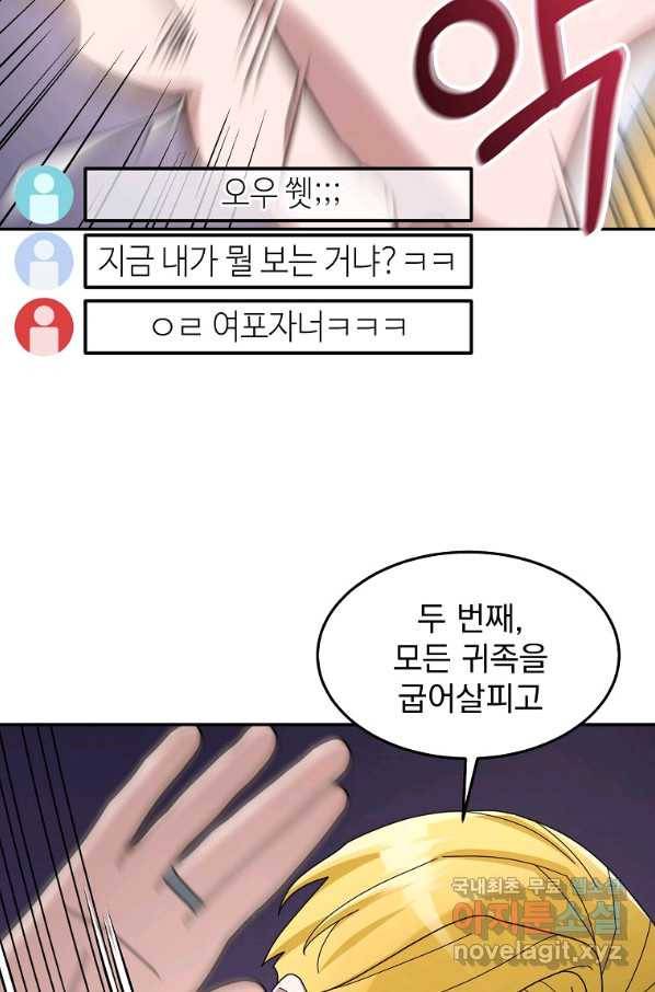 뉴비가 너무 강함 16화 57