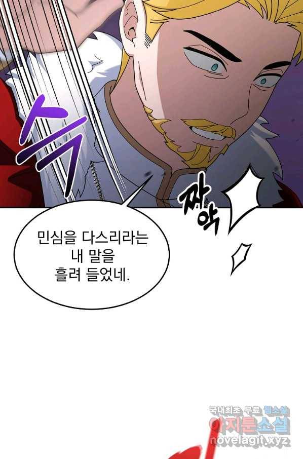 뉴비가 너무 강함 16화 58