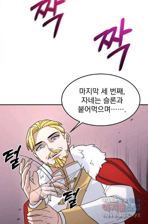 뉴비가 너무 강함 16화 60