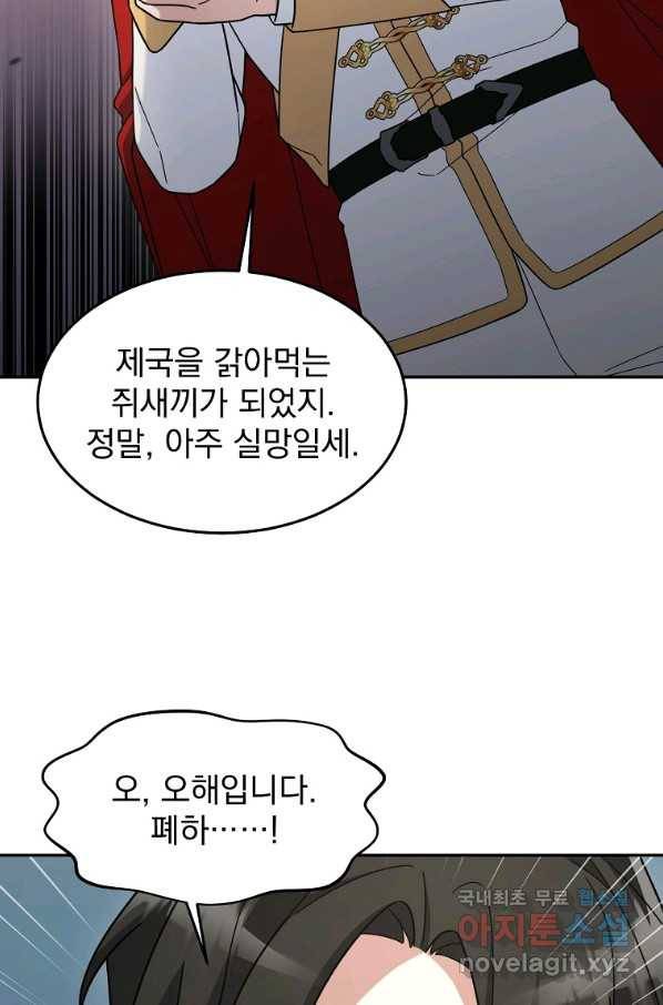 뉴비가 너무 강함 16화 61