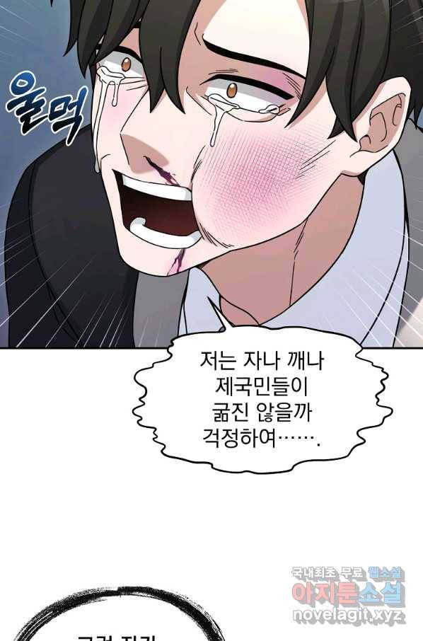 뉴비가 너무 강함 16화 62