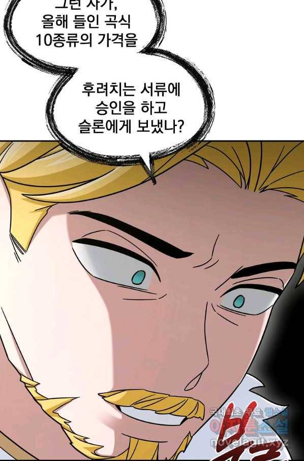 뉴비가 너무 강함 16화 63