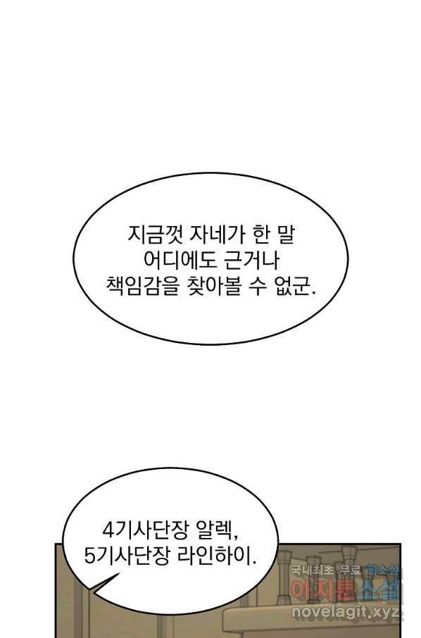 뉴비가 너무 강함 16화 65