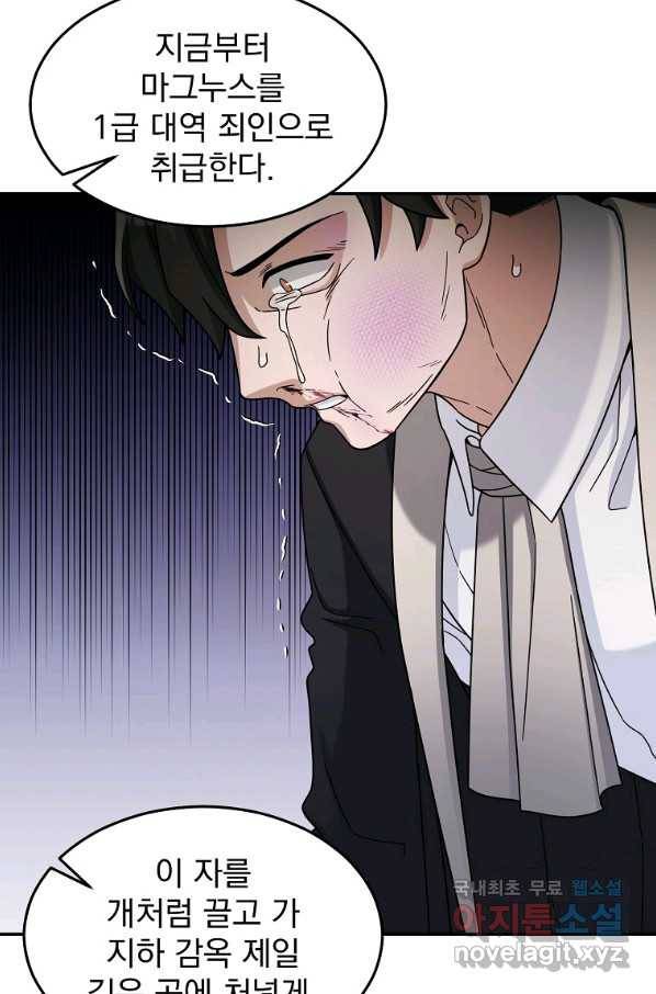 뉴비가 너무 강함 16화 67
