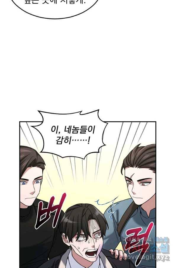 뉴비가 너무 강함 16화 68
