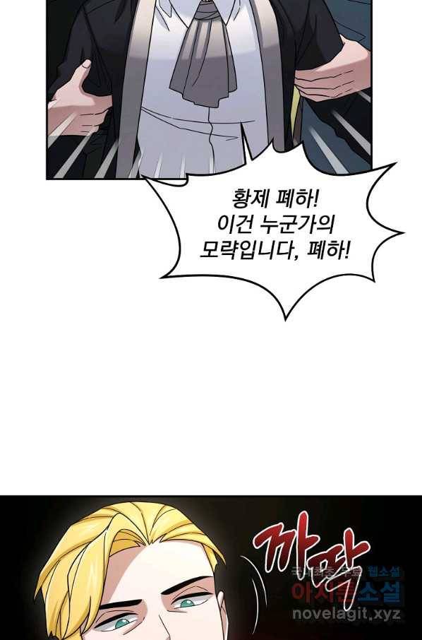 뉴비가 너무 강함 16화 69
