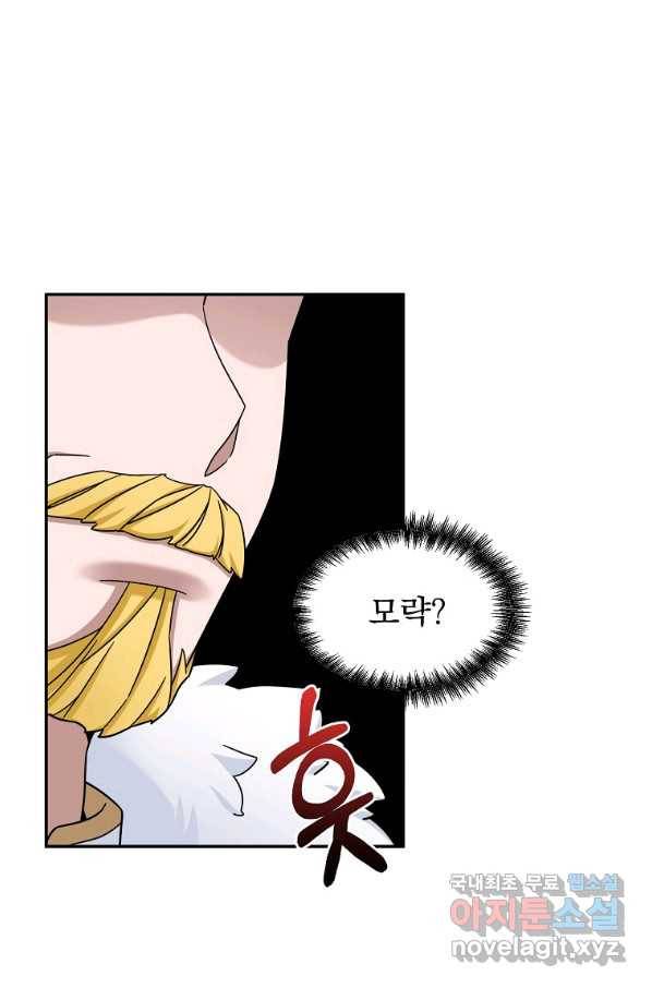 뉴비가 너무 강함 16화 72