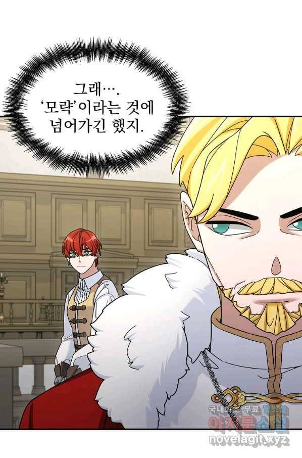 뉴비가 너무 강함 16화 73