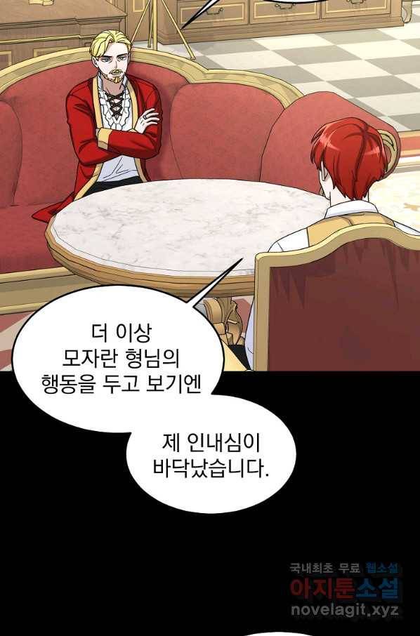 뉴비가 너무 강함 16화 77