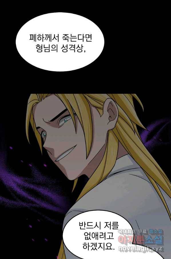 뉴비가 너무 강함 16화 79