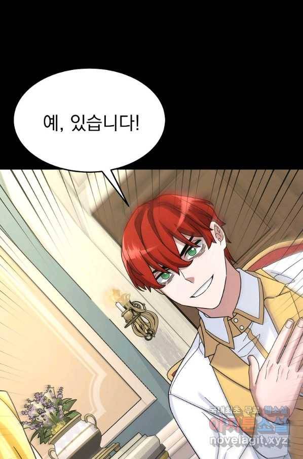 뉴비가 너무 강함 16화 86
