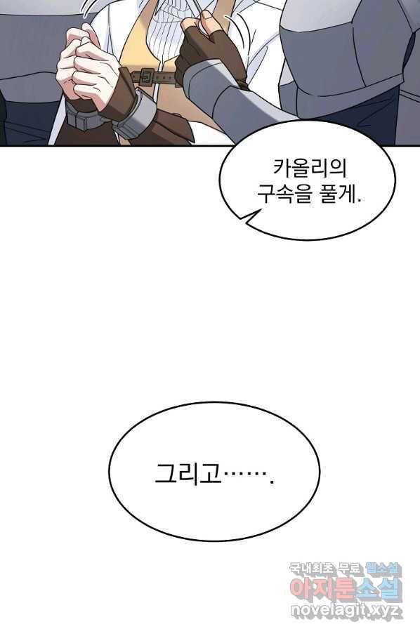 뉴비가 너무 강함 16화 90