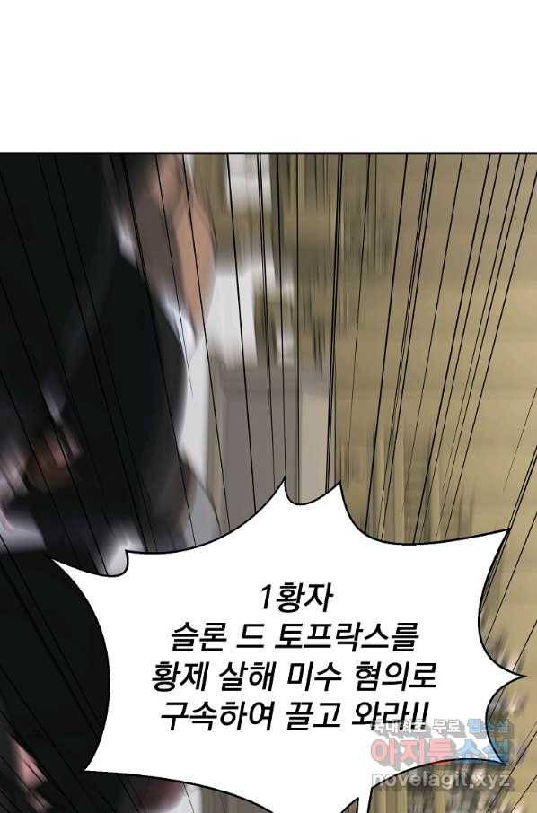 뉴비가 너무 강함 16화 91