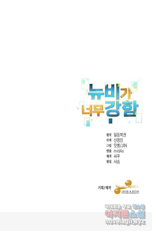 뉴비가 너무 강함 16화 93