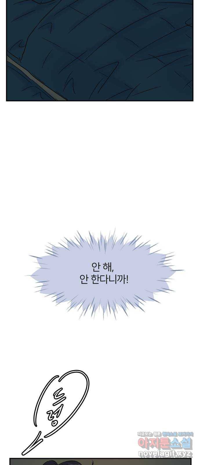 안녕, 이바다씨 98화 3