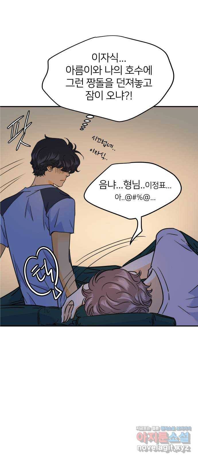 안녕, 이바다씨 98화 7