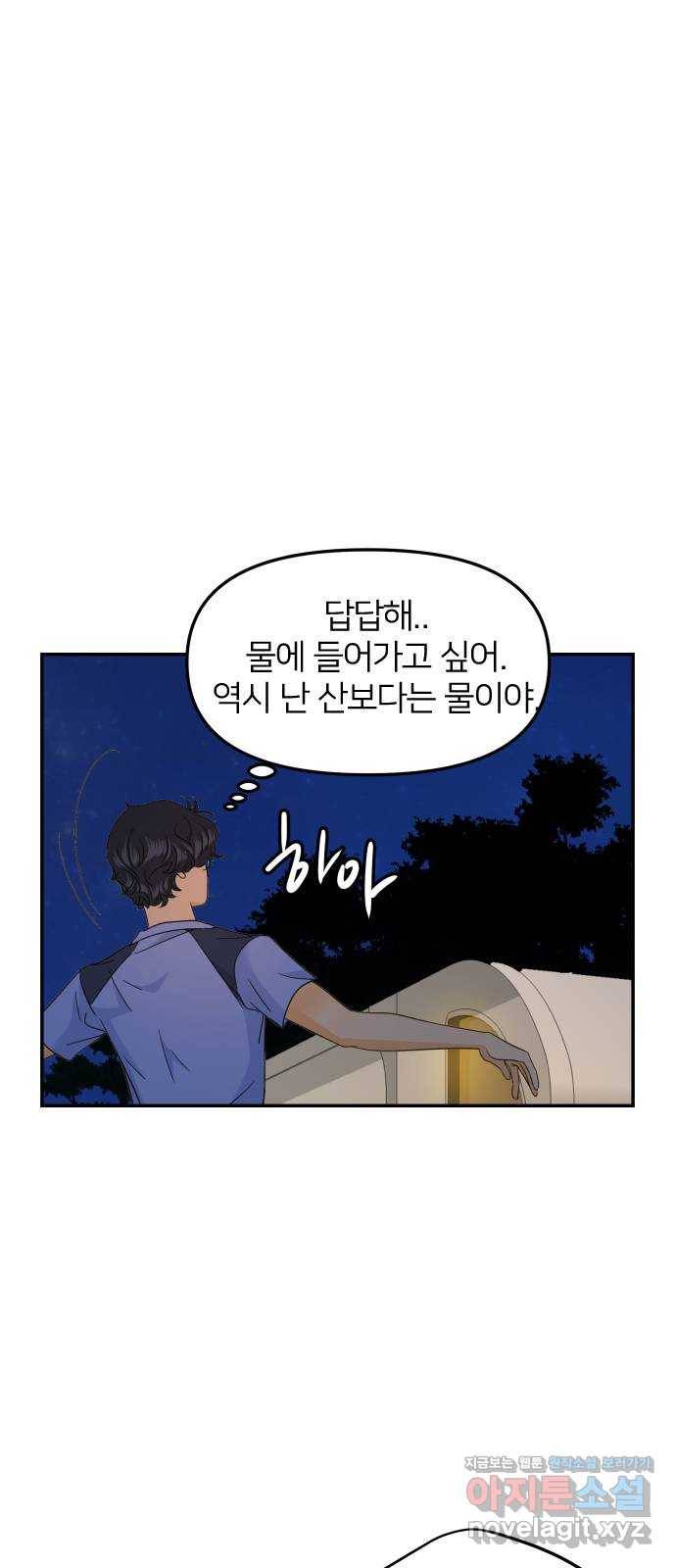 안녕, 이바다씨 98화 10