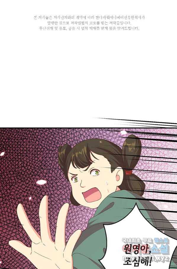 역하렘 나라의 낭군들 27화 2