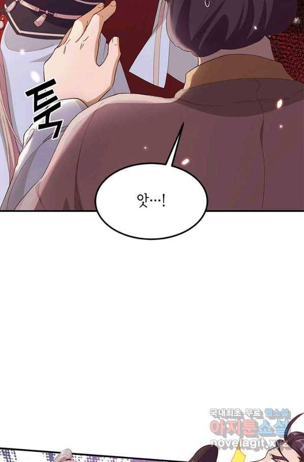 역하렘 나라의 낭군들 27화 6