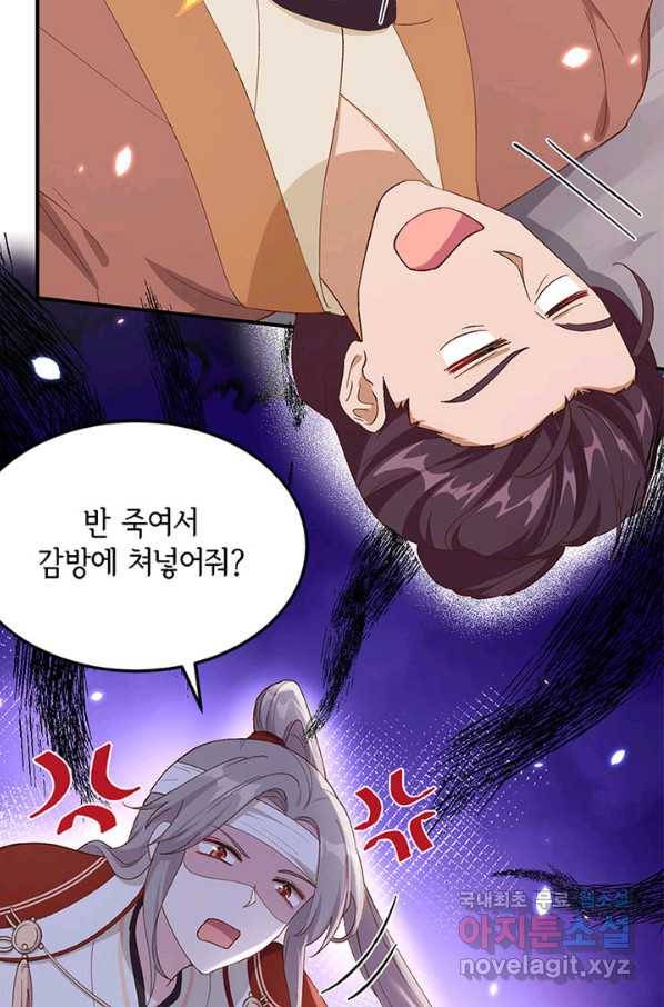역하렘 나라의 낭군들 27화 8