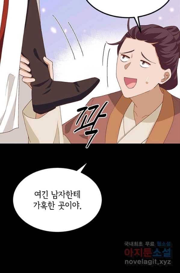 역하렘 나라의 낭군들 27화 12