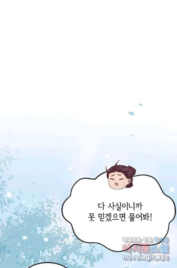 역하렘 나라의 낭군들 27화 21