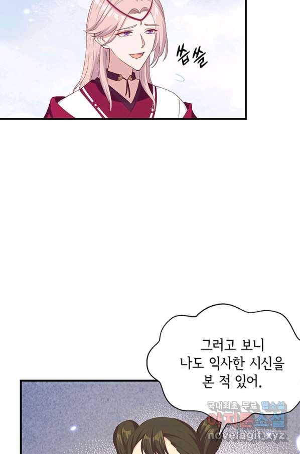 역하렘 나라의 낭군들 27화 24