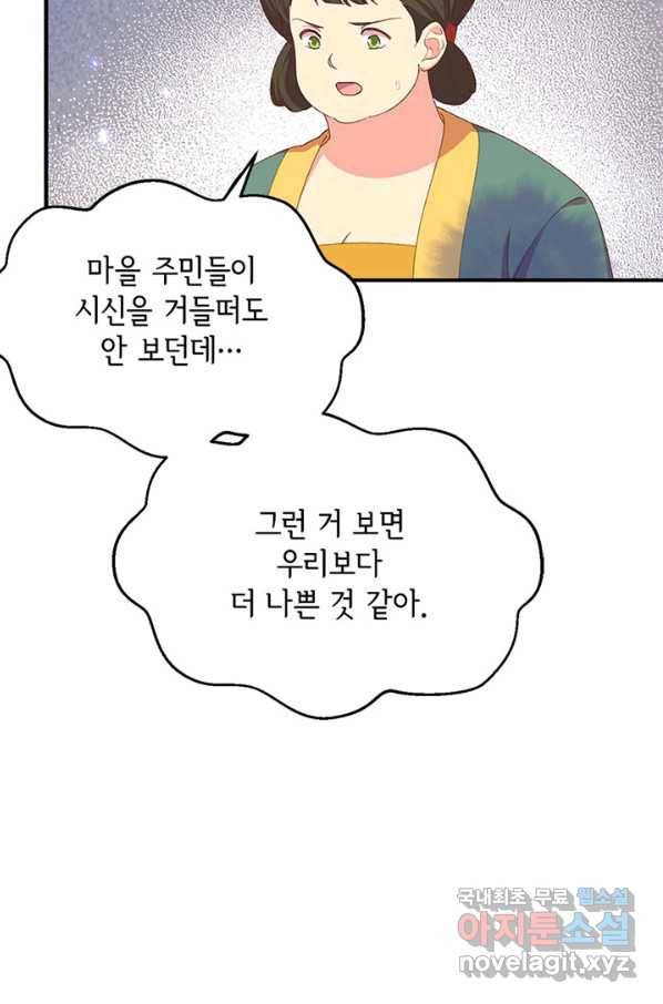 역하렘 나라의 낭군들 27화 25