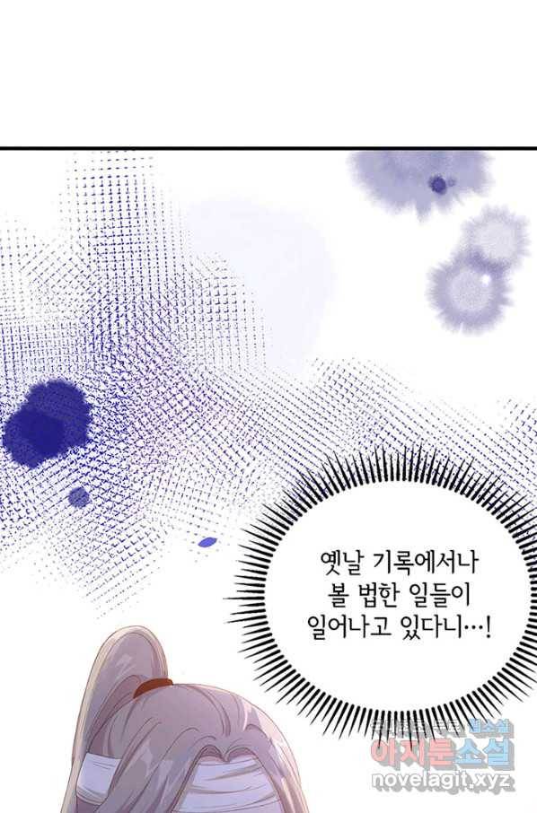 역하렘 나라의 낭군들 27화 26