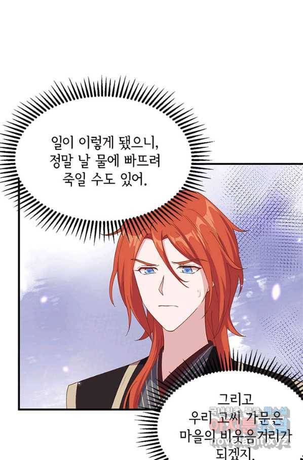 역하렘 나라의 낭군들 27화 29