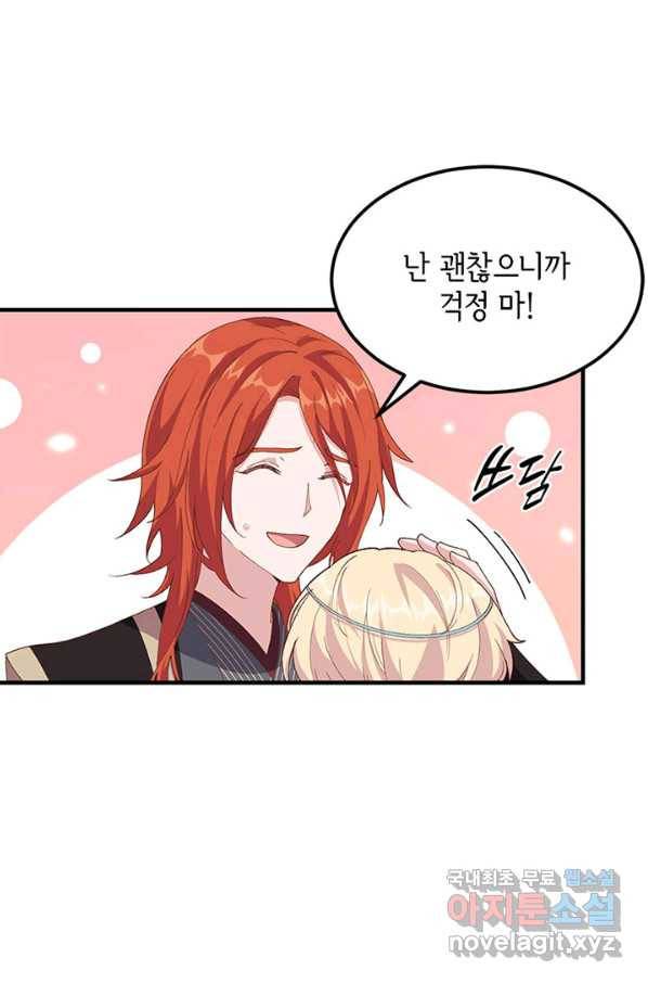 역하렘 나라의 낭군들 27화 39