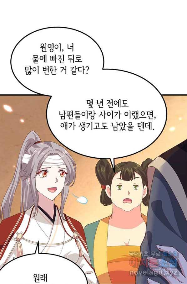 역하렘 나라의 낭군들 27화 40