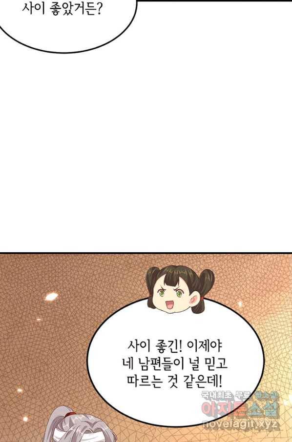 역하렘 나라의 낭군들 27화 41