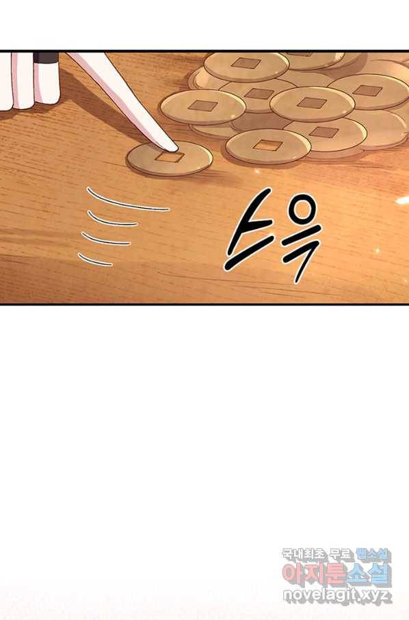역하렘 나라의 낭군들 27화 44