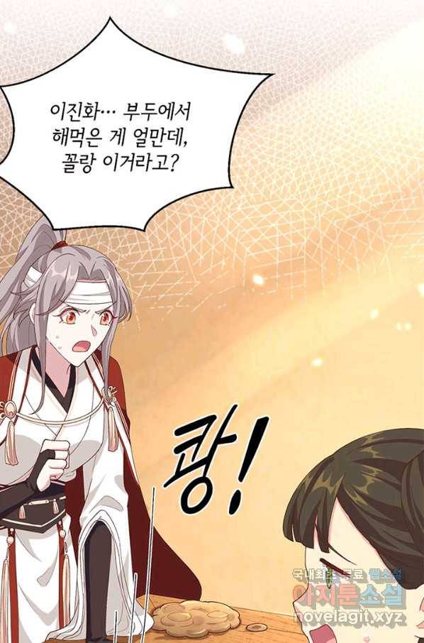 역하렘 나라의 낭군들 27화 45