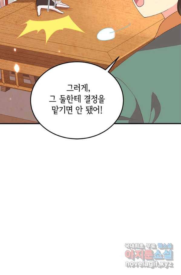 역하렘 나라의 낭군들 27화 46