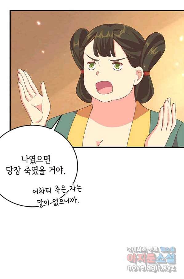 역하렘 나라의 낭군들 27화 47